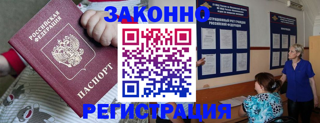 временная регистрация в Рудне